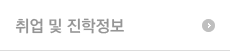 채용정보