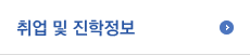 채용정보