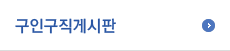 채용정보